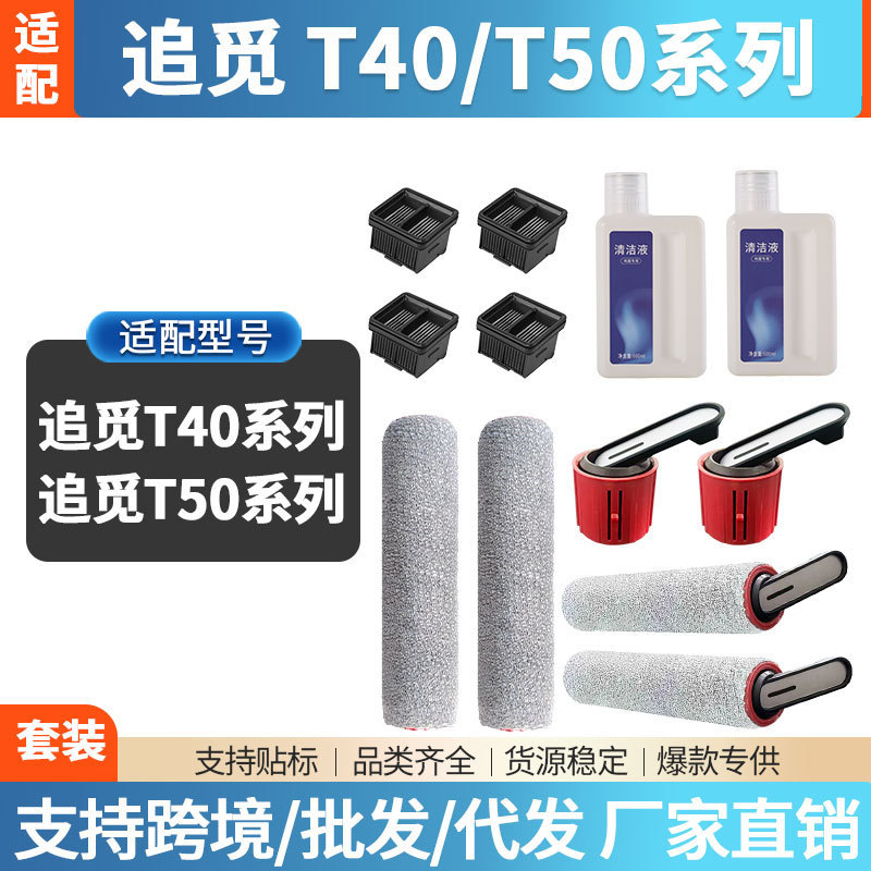 Suitable for Chui Mi T40Ultra Floor Scrubber Accessories T50Ultra Roller Brush Filter Cleaning Fluid T20/G30 Handle
