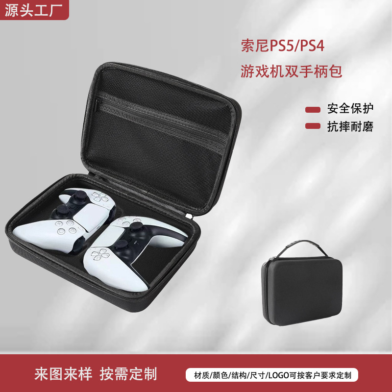 索尼PS5PS4 Switch游戏双手柄收纳包防摔便携eva游戏机手柄收纳盒