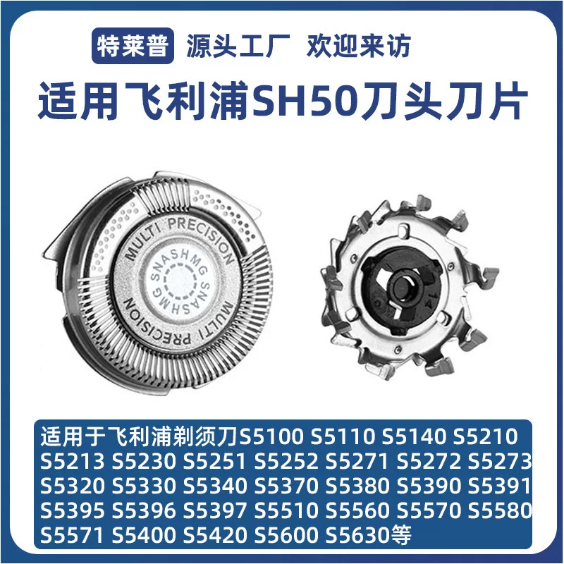 Подходят насадки- решётки лезвий для бритвы Philips SH50 сетка лезвия S5000 5077 5079 S5351 аксессуары к лезвию