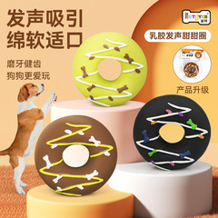 Yite Pet's new latex simulation donut, bite-resistant and molar donut, relieves boredom, funny dog ​​toy, makes noise