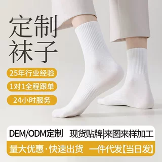【袜子定制】诸暨袜子男款纯棉10A级抗菌防臭春夏季无骨中筒袜批发