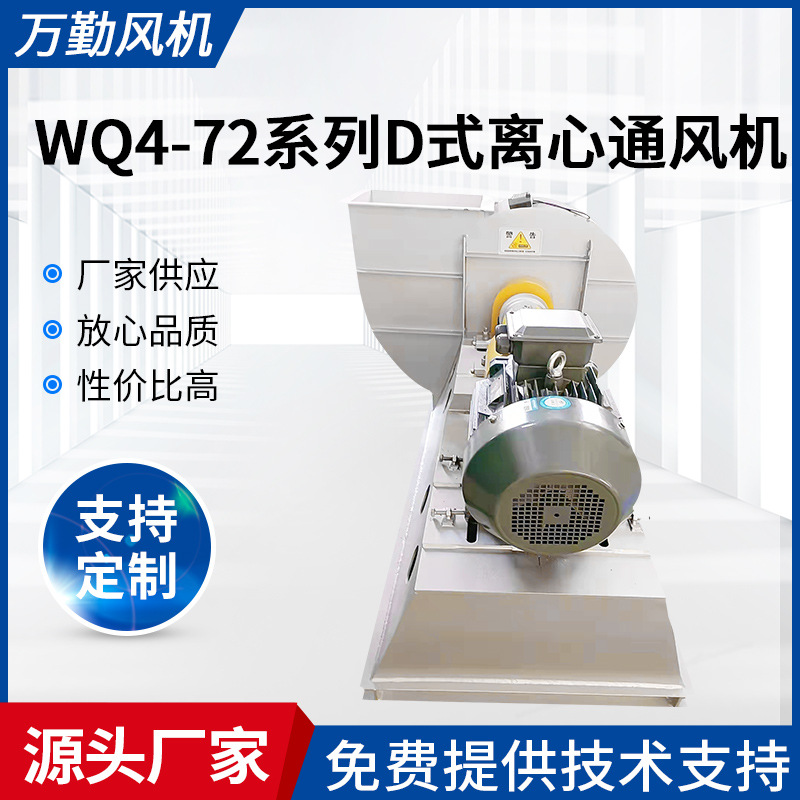 通风设备厂家4-72-20D离心通风机工业除尘废气处理风机离心机