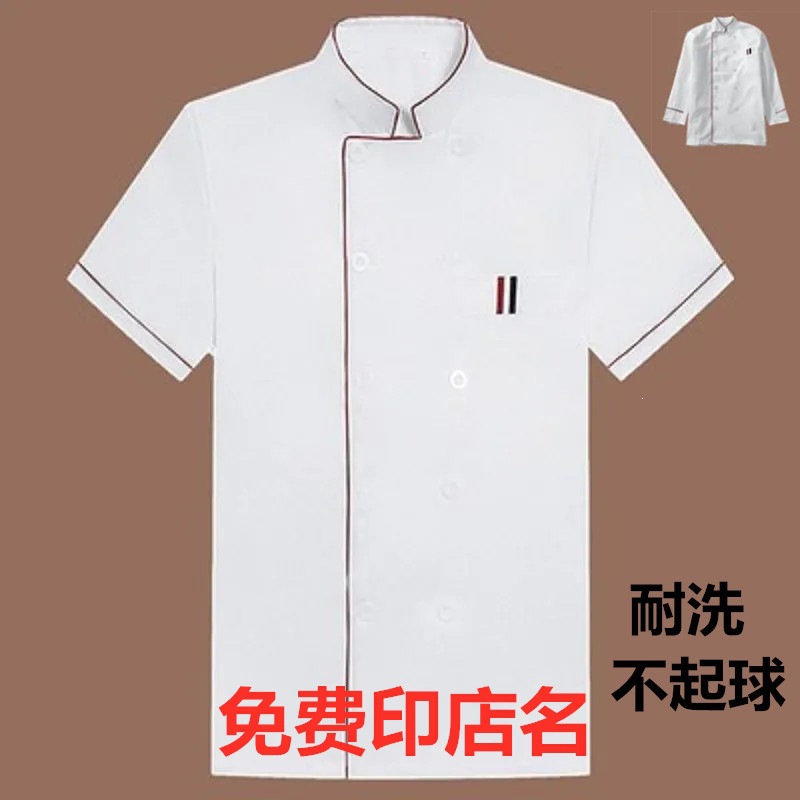 包邮厨师服短袖长袖酒店工作服男女夏季装饭店厨房后厨餐饮服装
