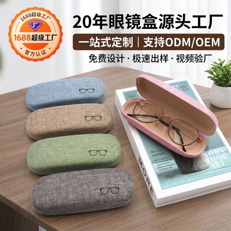 Simple Linen Glasses Case, High-End Portable Large Frame Metal Box, Men's and Women's Myopia Glasses Storage Box, Leather Glasses Case Simple Linen Glasses Case, High-End Portable Large Frame Metal Box, Men's and Women's Myopia Glasses Storage Box, Leather Glasses Case