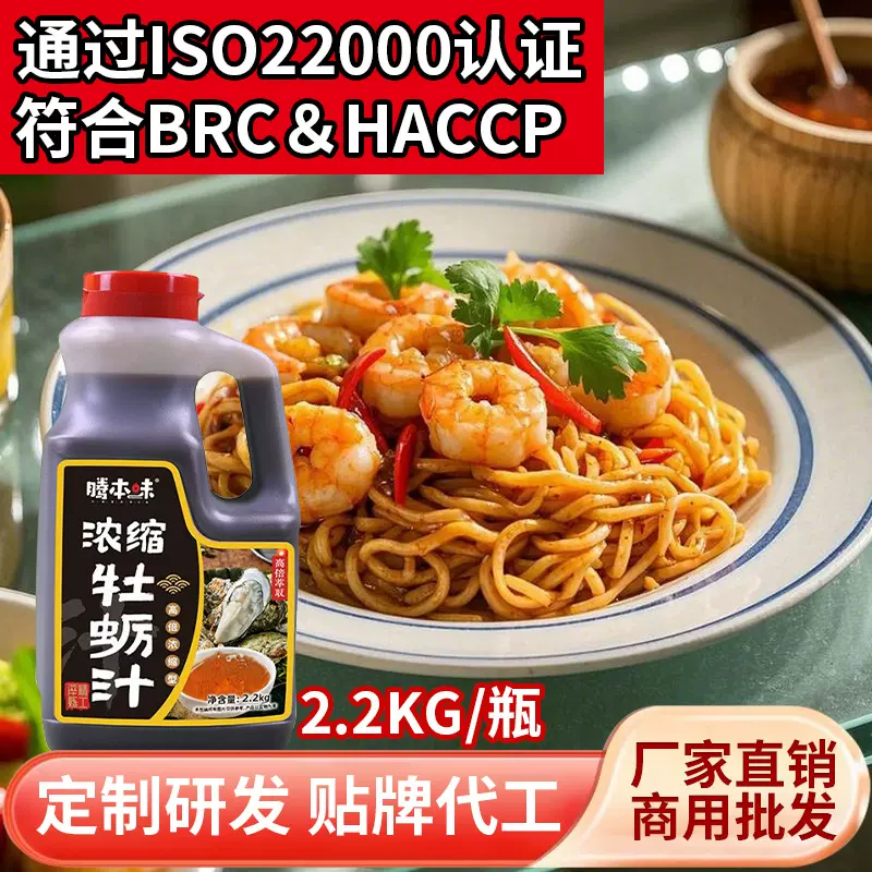 海鲜汁白灼汁海鲜清蒸牡蛎浓缩汁海蛎子生蚝火锅蘸料调料商用提鲜