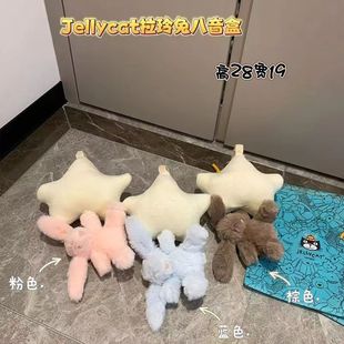 原jellycat八音盒拉铃兔ins风超软毛绒星星兔宝宝安抚玩偶挂饰-阿里巴巴
