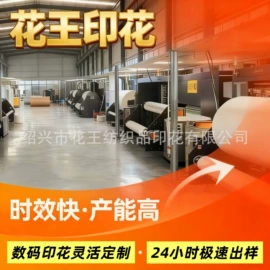 印花、扎染布;涤纶面料;面料加工定制