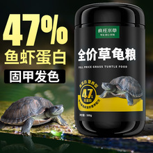 龟粮乌龟饲料中华草龟专用龟粮水龟巴西龟墨龟小乌龟食粮通用龟料