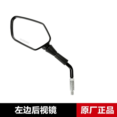 Original Qingqi Antelope Pedal Motorcycle Youyi UE125T Reversing Mirror Left and Right Rearview Mirror Modification Accessories (Motorcycle rearview mirror) - left-rearview-mirror-original-genuine