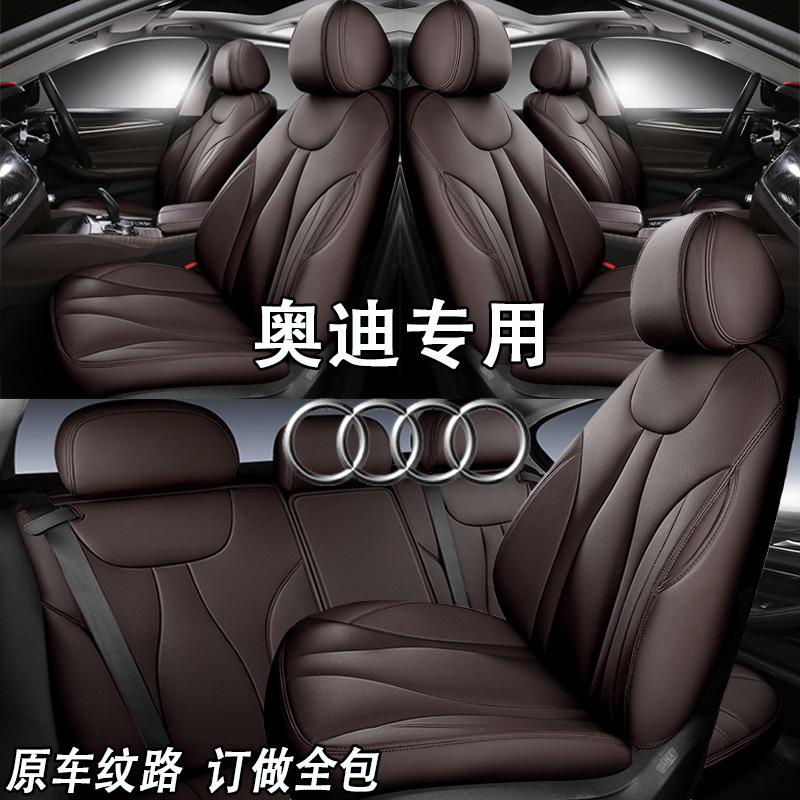 2021款奥迪A6L坐垫A4L Q2L Q3 A3 Q5L全包真皮专用汽车座套座椅套