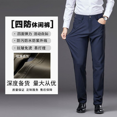 【轻奢免烫】秋冬新款男士商务休闲裤四防弹力直筒裤上班长裤子