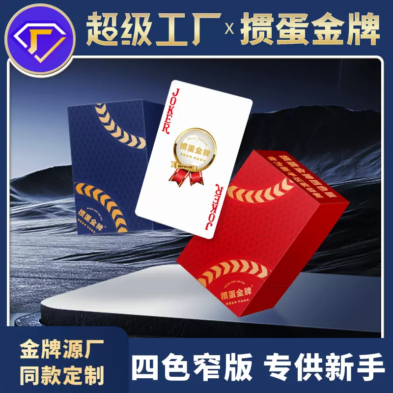 【掼蛋金牌四色窄版】掼蛋专用4色扑克牌女士长牌高级惯蛋纸牌