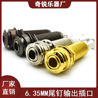 木吉他拾音器尾钉插口6.35尾钉输出插座吉他背带钉乐器吉他配件