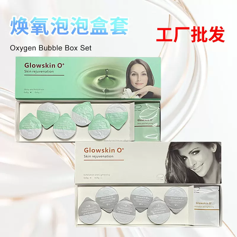 焕氧泡泡美容仪按摩美肤凝胶套盒清洁补水嫩肤小气泡仅供外贸出口