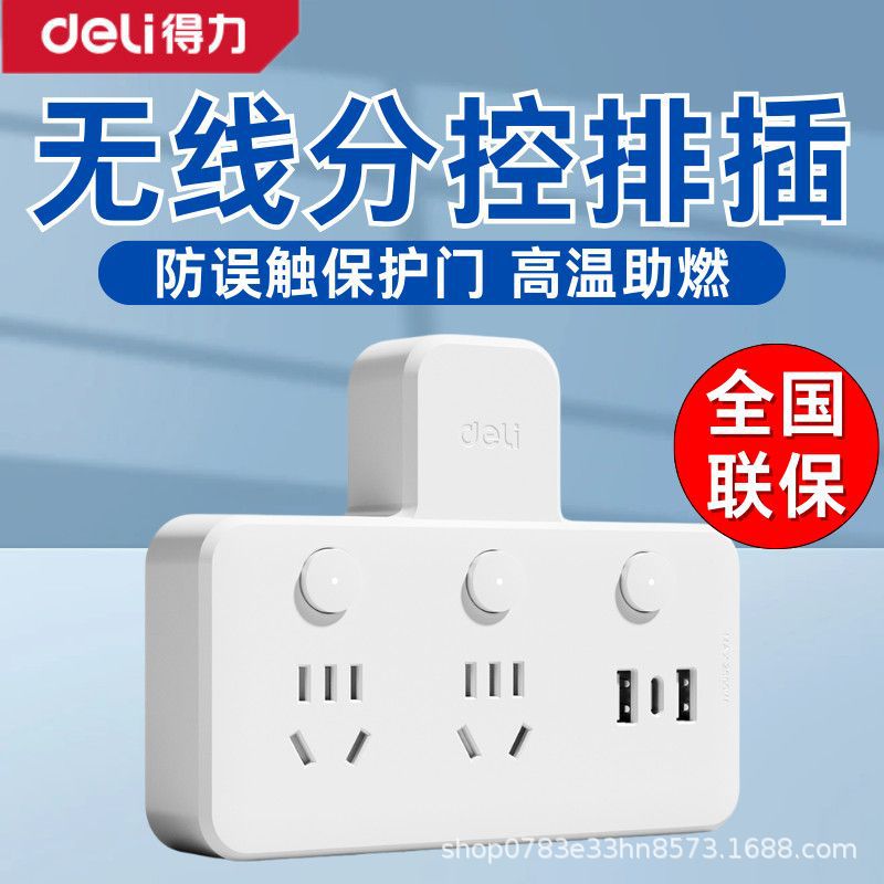 得力5008多功能插座转换器一转三多孔拓展插线板家用分控电源插头