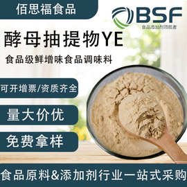 安琪酵母抽提物YE多型号免费拿样增鲜增味食品调味料酵母抽提物