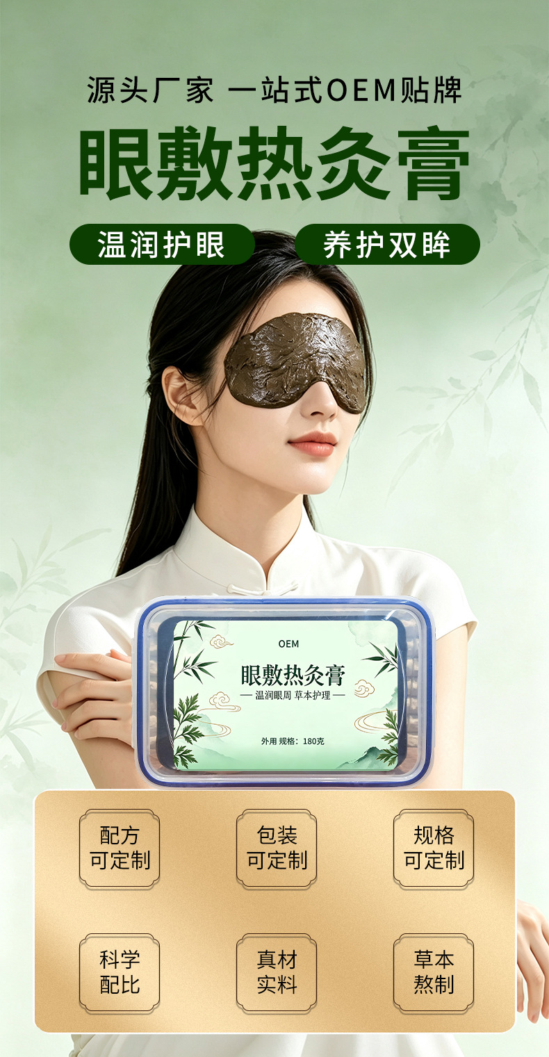 Eye Heat Moxa Mud Paste External Herbal Compress for Eye Fatigue and Wellness Support quality and texture