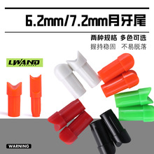 弓箭配件6.2/7.2mm箭尾多色速射箭尾 短箭月牙尾跨境可上厂家直供