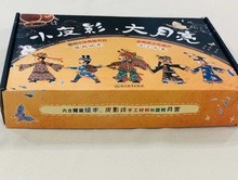正版小皮影·大月亮礼盒装中国传统节日国风绘本手工礼盒童书