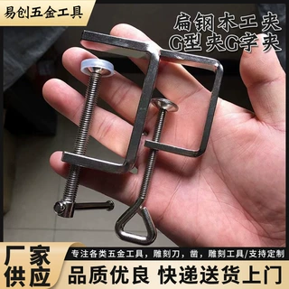 G型夹G字夹 厂家供应扁钢木工夹木工夹具夹子木工工具现货批发