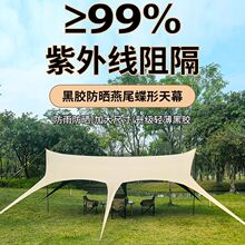 黑胶天幕帐篷户外装备桌椅露营六件套野营防晒防风防雨遮阳棚布大