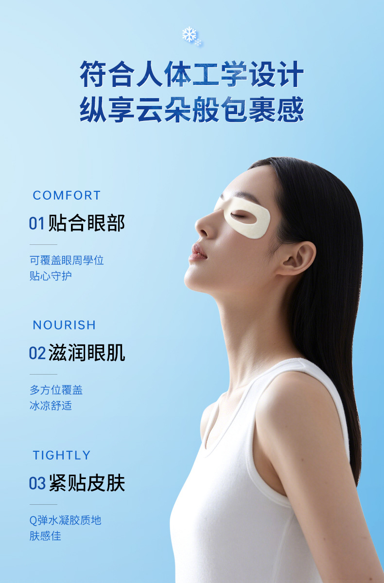 叶黄素冰凉眼罩贴_07.jpg