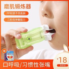 開口呼吸矯正器、唇筋トレーニング器具、小児アデノイド腫大、顔の形矯正、口輪筋矯正器具