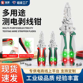 键牌新款带测电笔剥线钳电工专用剪线拔线扒皮多功能折叠剥线钳