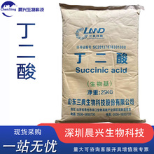 现货供应丁二酸食品级丁二酸酸味剂1公斤起订 增味酸度调节剂用