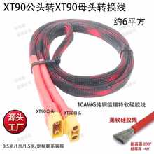�s6ƽ��10AWG��a���~��ܛ���z���׾W��XT90ĸ�^XT90���^�D�Q��