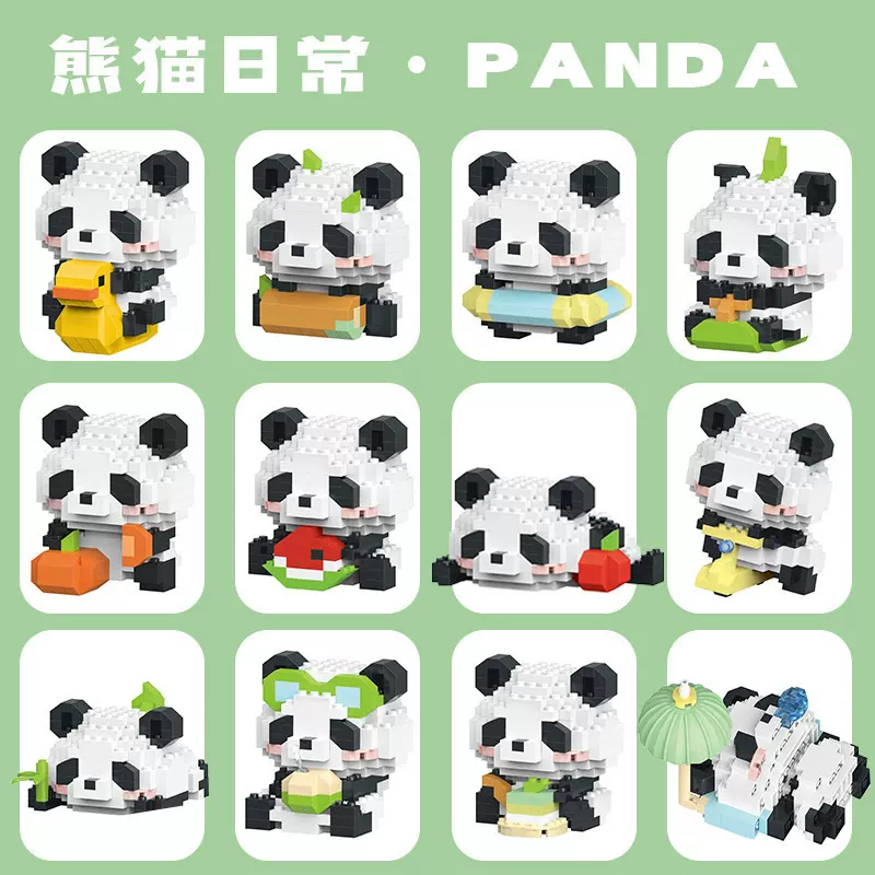 兼容乐高国宝小熊猫花花卡通公仔玩偶盲盒微颗粒拼装积木玩具批发