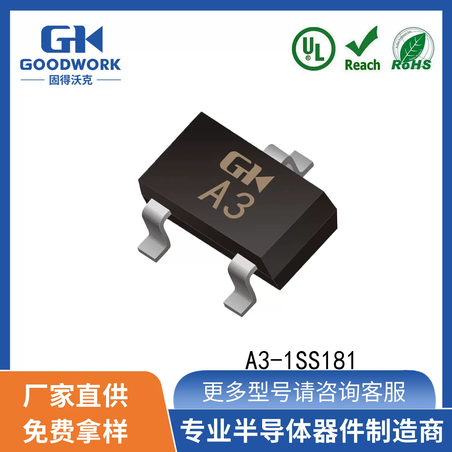 A3-1SS181 0.1A85V SOT-23 GOODWORK固得沃克直销 贴片开关二极管