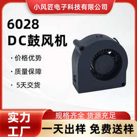 DC6028鼓风机直流静音离心式汽车坐垫散热抽风机风扇鼓风机
