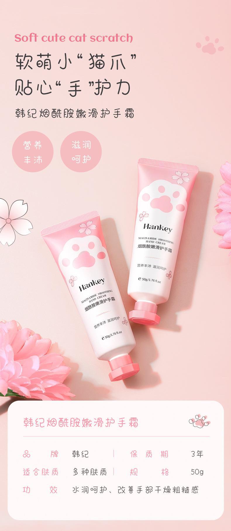 HJ3457韩纪烟酰胺嫩滑护手霜_01.jpg