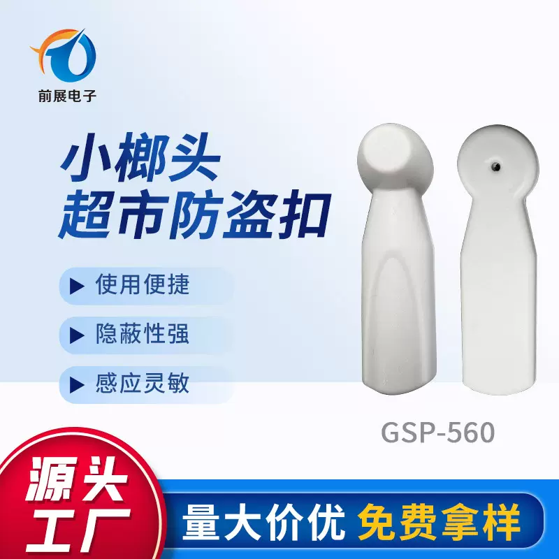 AM声磁小榔头防盗扣58KHz服装店内衣店箱包防盗标签袜子鞋子防盗