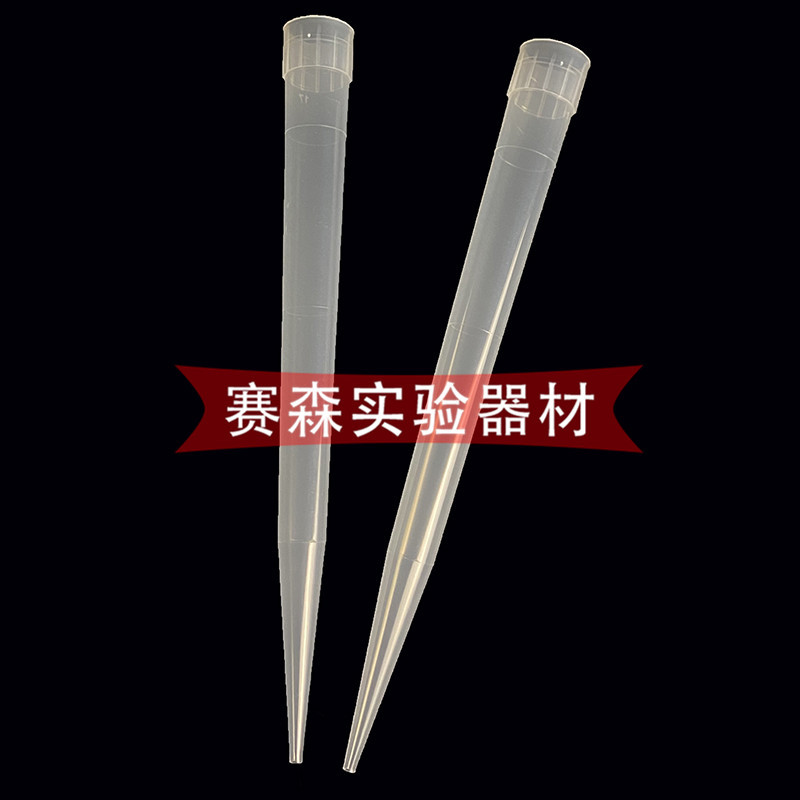 10ml小口吸头 枪头 吸嘴配大龙、普兰德、艾本德 百得移液器