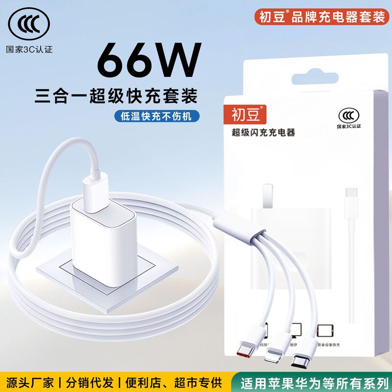 3C Certified Charger Three-In-One Data Cable Charging Head One-To-Three Fast Charging 66W Charging Set Suitable for Huawei