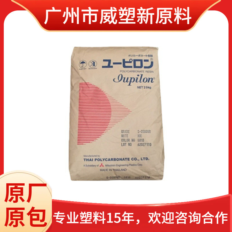 PC 日本三菱 7022IR 透明级 高流动 聚碳酸酯 原料