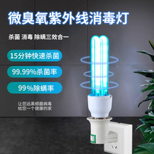 家用杀菌灯多功能卧室客厅除螨消毒灯紫外线2U杀毒灯医用级杀菌灯