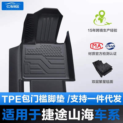 Suitable for Jetour Shanhai T1 T2 L6 L7 L9 X90 Traveler Tpe Car Floor Mats with Full Coverage of the Door Sills