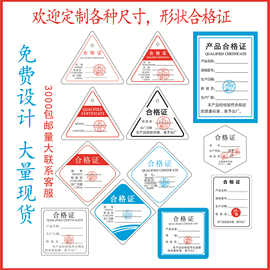 中英文通用出厂三角形合格证吊牌卡纸产品标牌保修卡合格现货标签