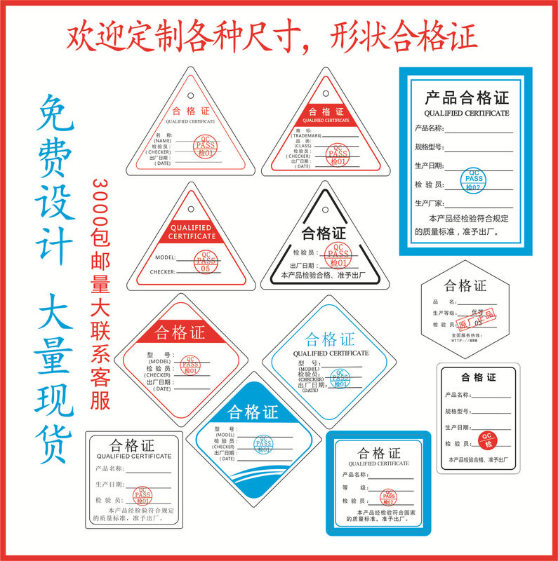 Chinese and English General Factory Triangle Certificate Tag Cardboard Product Sign Warranty Card Qualified Spot Label