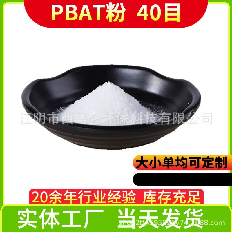 PBAT可生物降解塑料热熔胶聚己二酸对苯二甲酸丁二醇酯粉环保材料