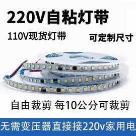 高压免电源120灯110V220Vled裸板包胶防水自粘家装线性灯条灯带