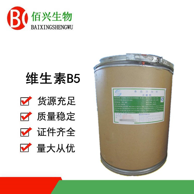 维生素b5 D-泛酸钙 食品级右旋泛酸钙 营养强化剂 VB5 欢迎垂询