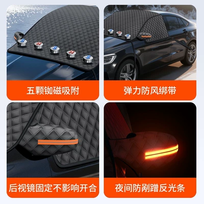 anti-freeze, anti-snow cover, car sunshade, Car snow shield