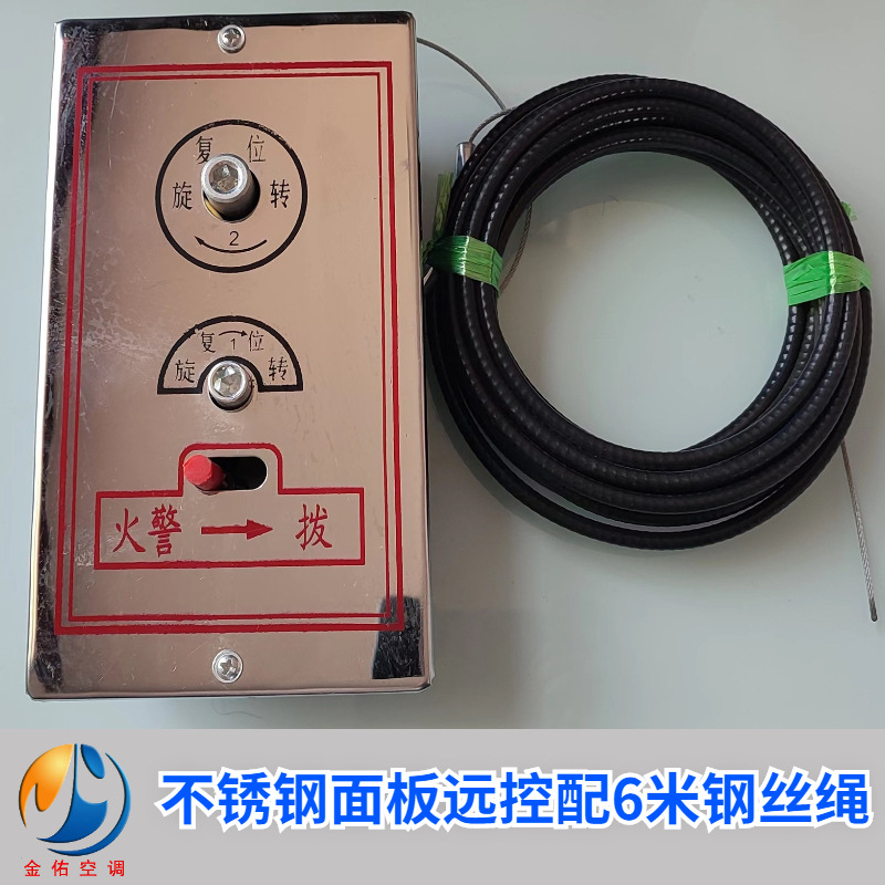 排烟风口防火阀远控机构远程控制执行器消防复位板式排烟阀钢丝绳