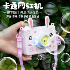 Internet-famous toy: Cartoon-style electric bubble camera—same model as the bubble machine, featuring fully automatic bubble-blowing capabilities for kids.