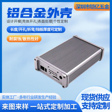 cnc加工电源盒铝壳线路板铝外盒CNC铝合金屏蔽盒电源外壳铝型材外