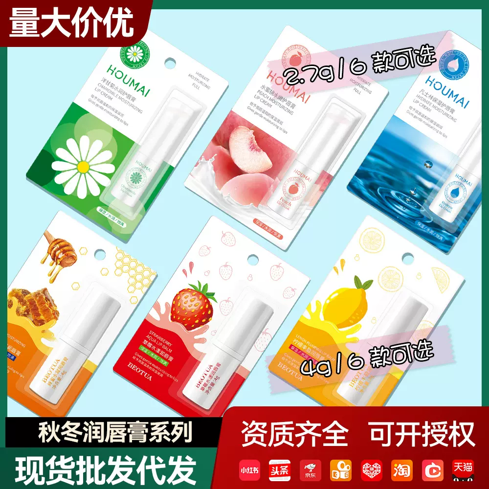 泊蝶水蜜桃嫩滑润唇膏补水保湿唇部护理润唇膏秋冬护唇膏批发